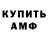 Амфетамин Premium Nova Stroikin